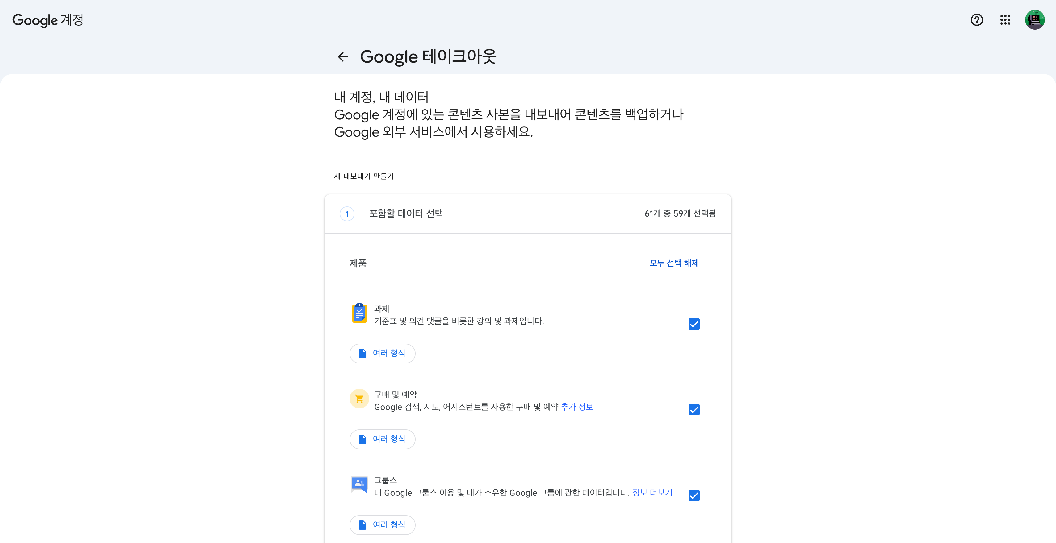 Google Takeout 접속