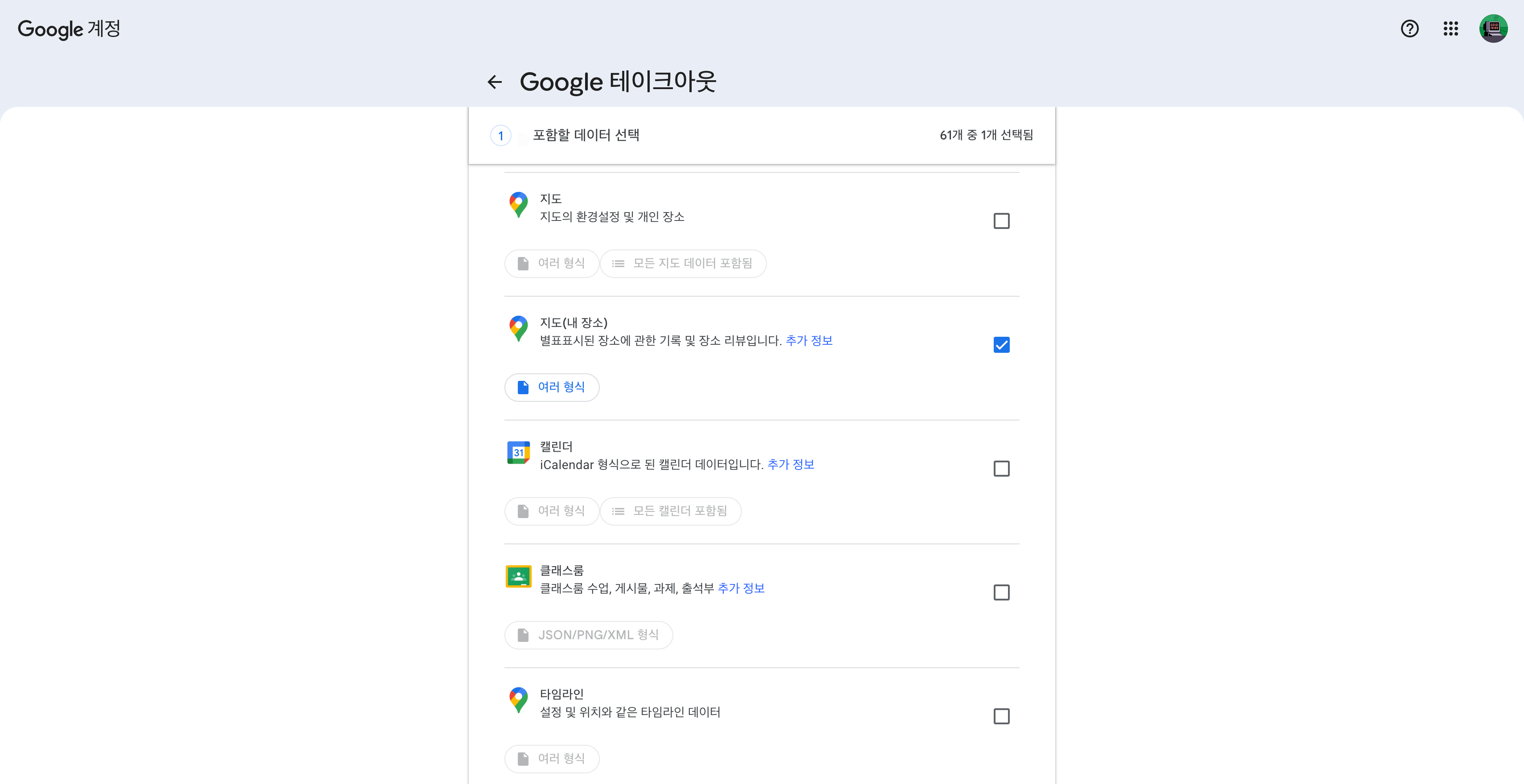 "지도(내 장소)" 체크